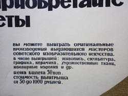 Плакат "Всесоюзная художественная лотерея"