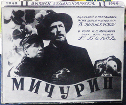 Рекламная фотокнижка фильма "Мичурин"