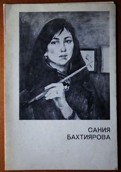Каталог "Сания Бахтиярова".