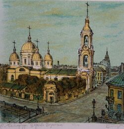 "Санкт-Петербург. Церковь Вознесения"